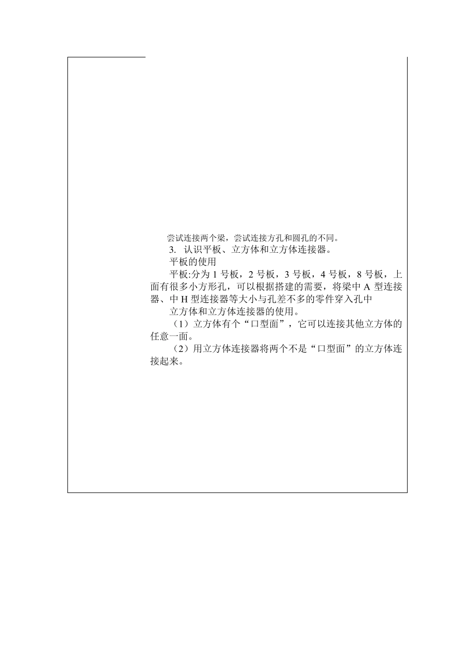 创客空间教课教案_第2页