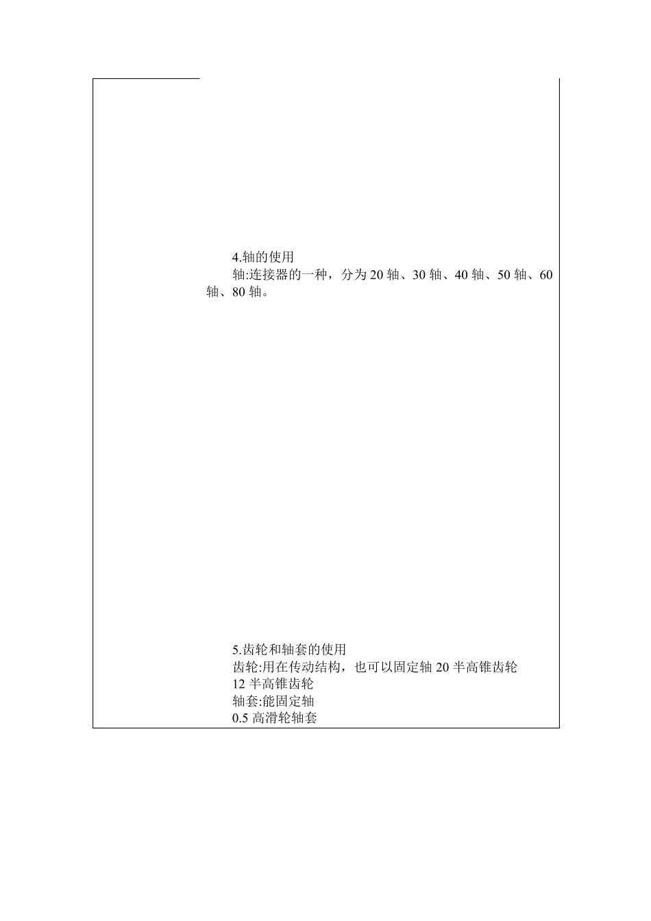 创客空间教课教案_第3页