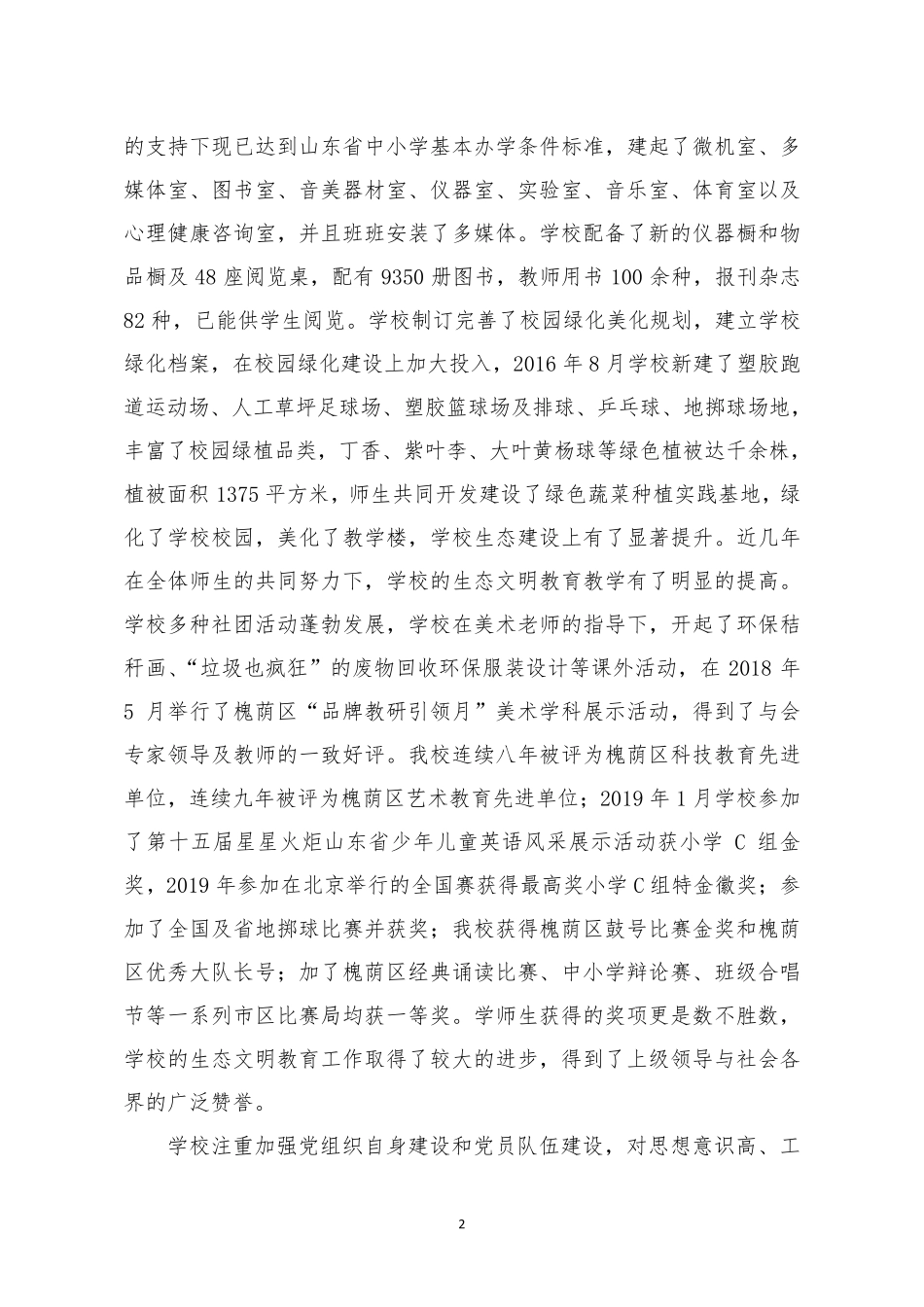 创建2019全国生态文明教育特色学校自评报告2019.6_第3页