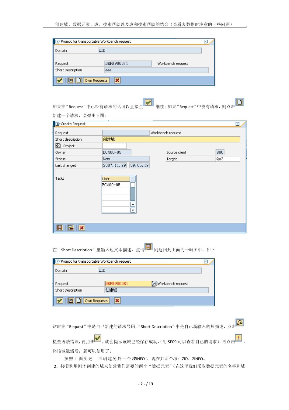 创建(域、数据元素、表结构、搜索帮助)_第2页