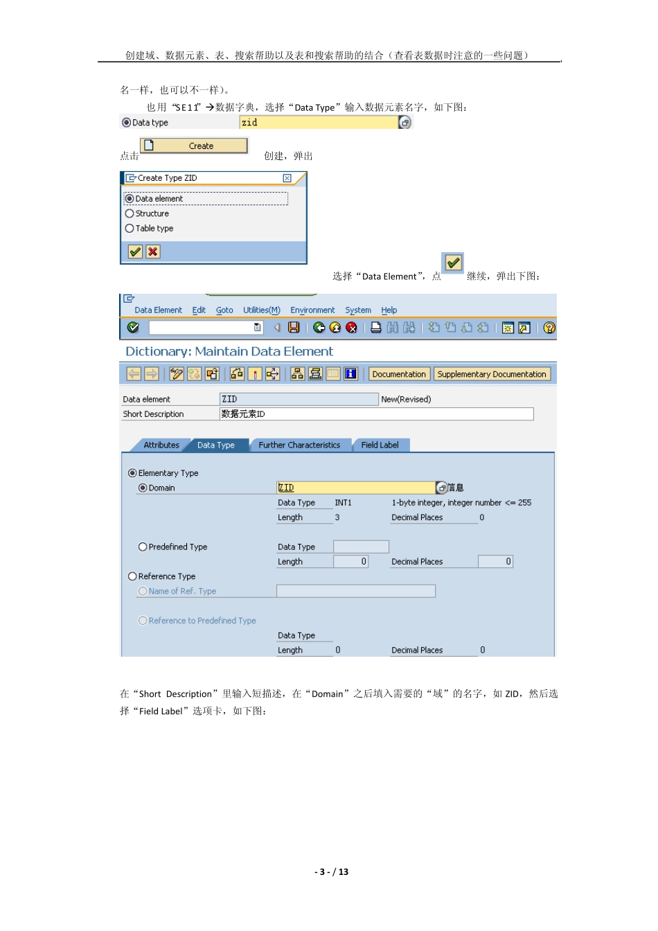 创建(域、数据元素、表结构、搜索帮助)_第3页