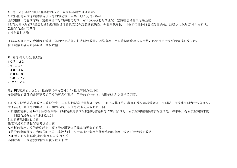 创建PCB项目的必要步骤,PCB设计步骤_第2页
