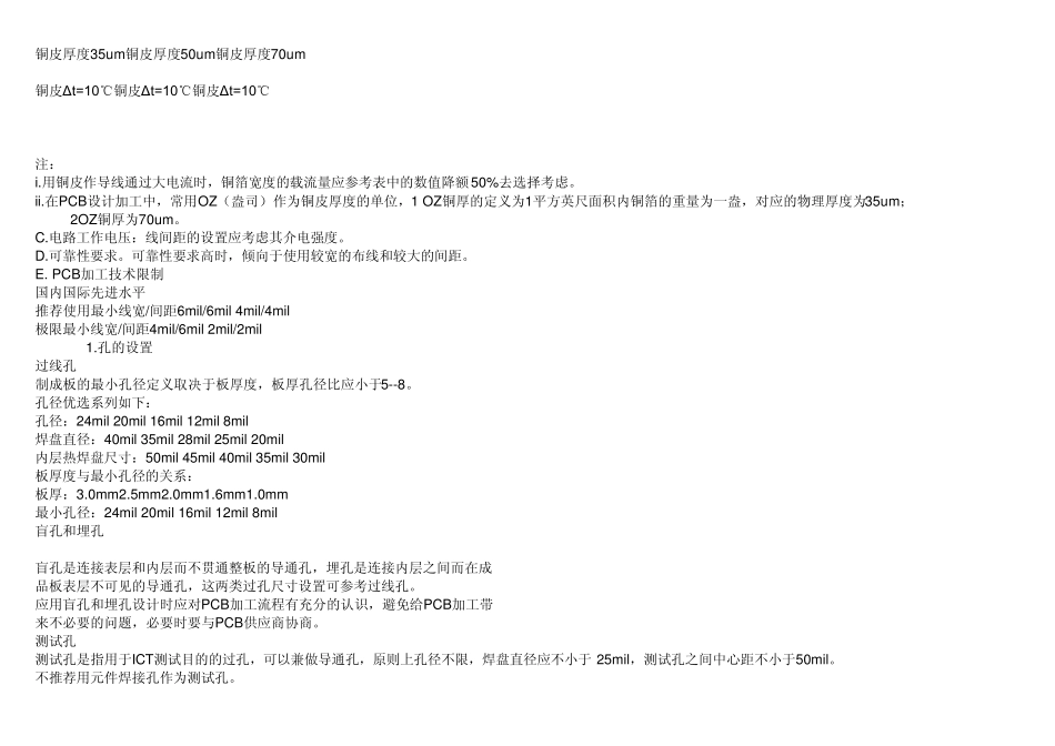 创建PCB项目的必要步骤,PCB设计步骤_第3页