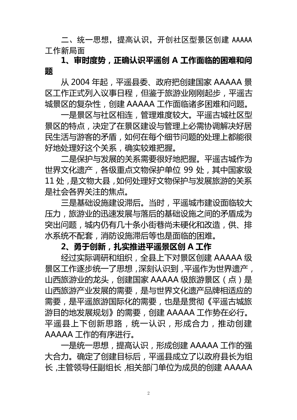 创建5A景区工作汇报_第2页