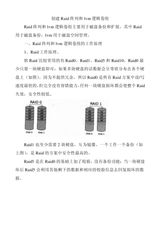 创建Raid阵列和lvm逻辑卷组
