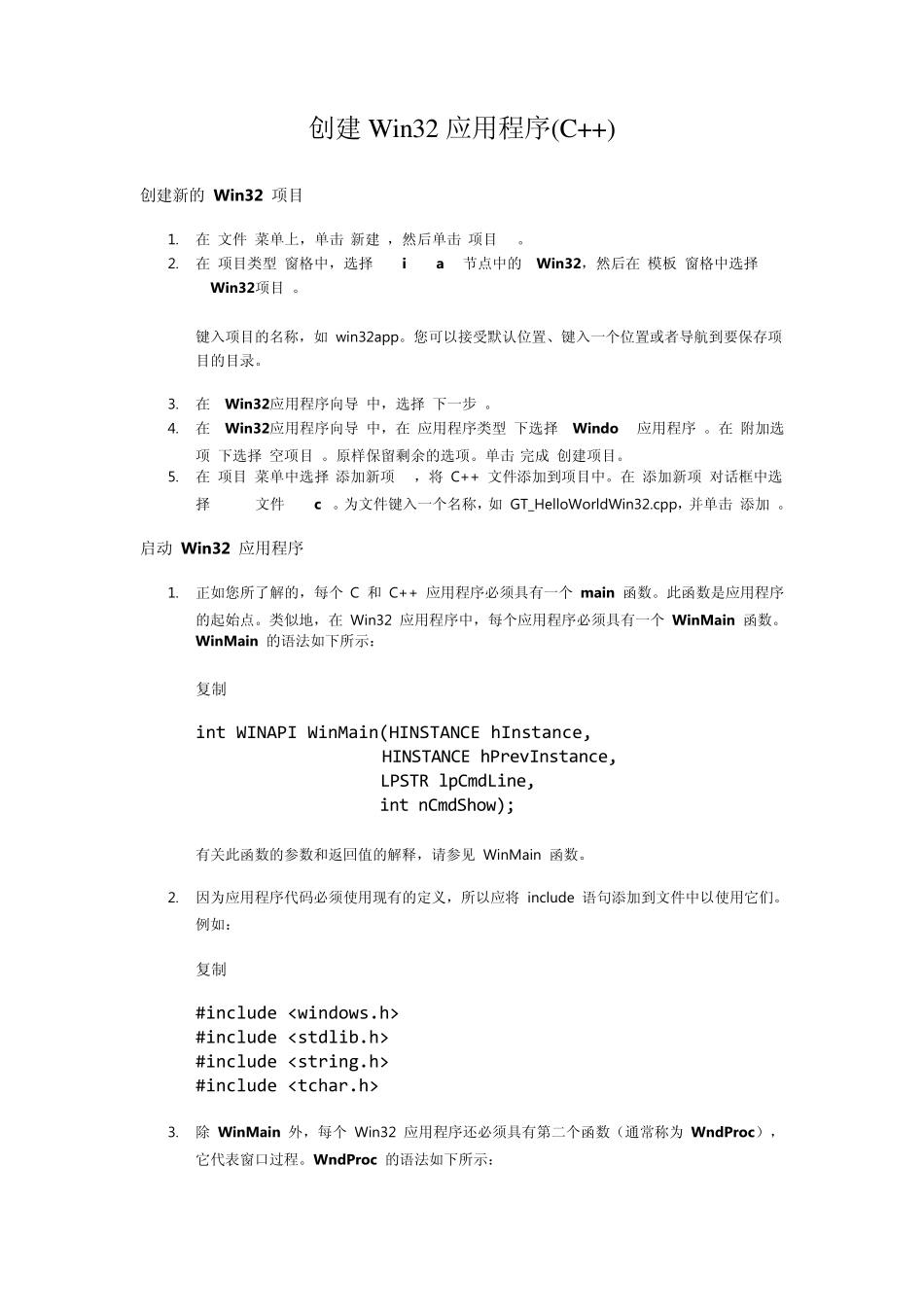 创建Win32应用程序(C++)_第1页