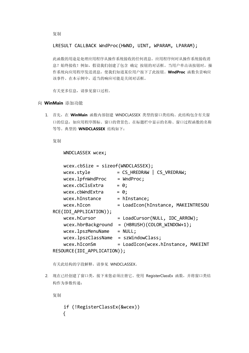 创建Win32应用程序(C++)_第2页