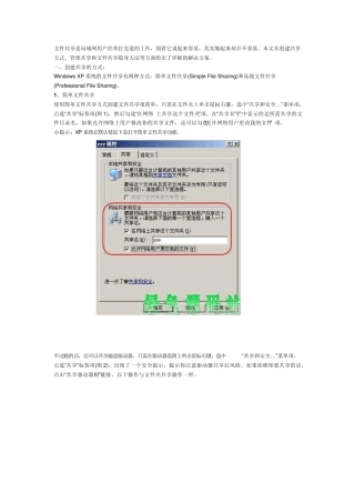 创建Windows共享的方式隐藏共享文件夹的方法