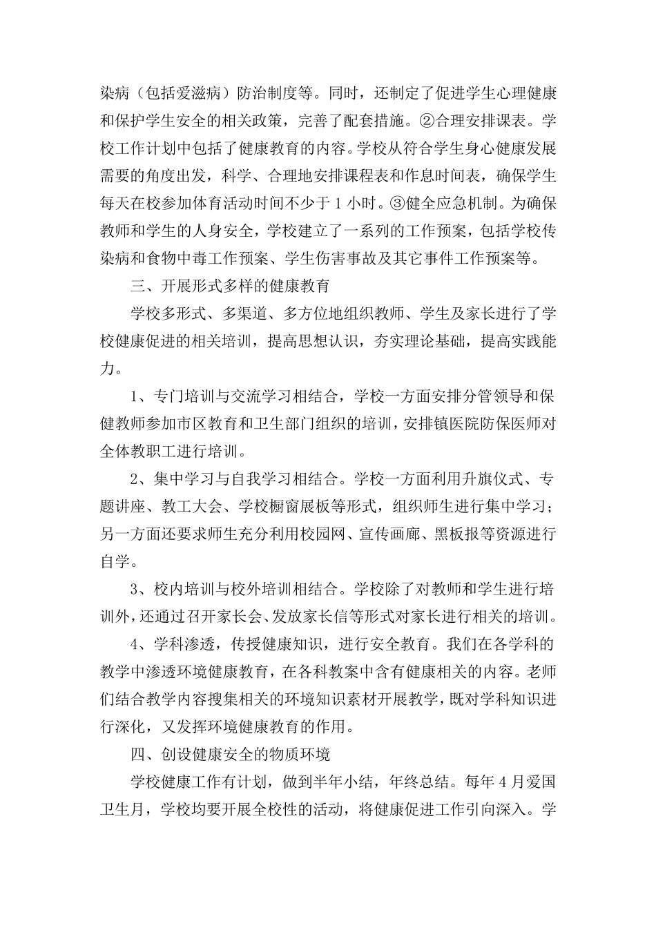 创建“健康促进学校”汇报材料_第2页