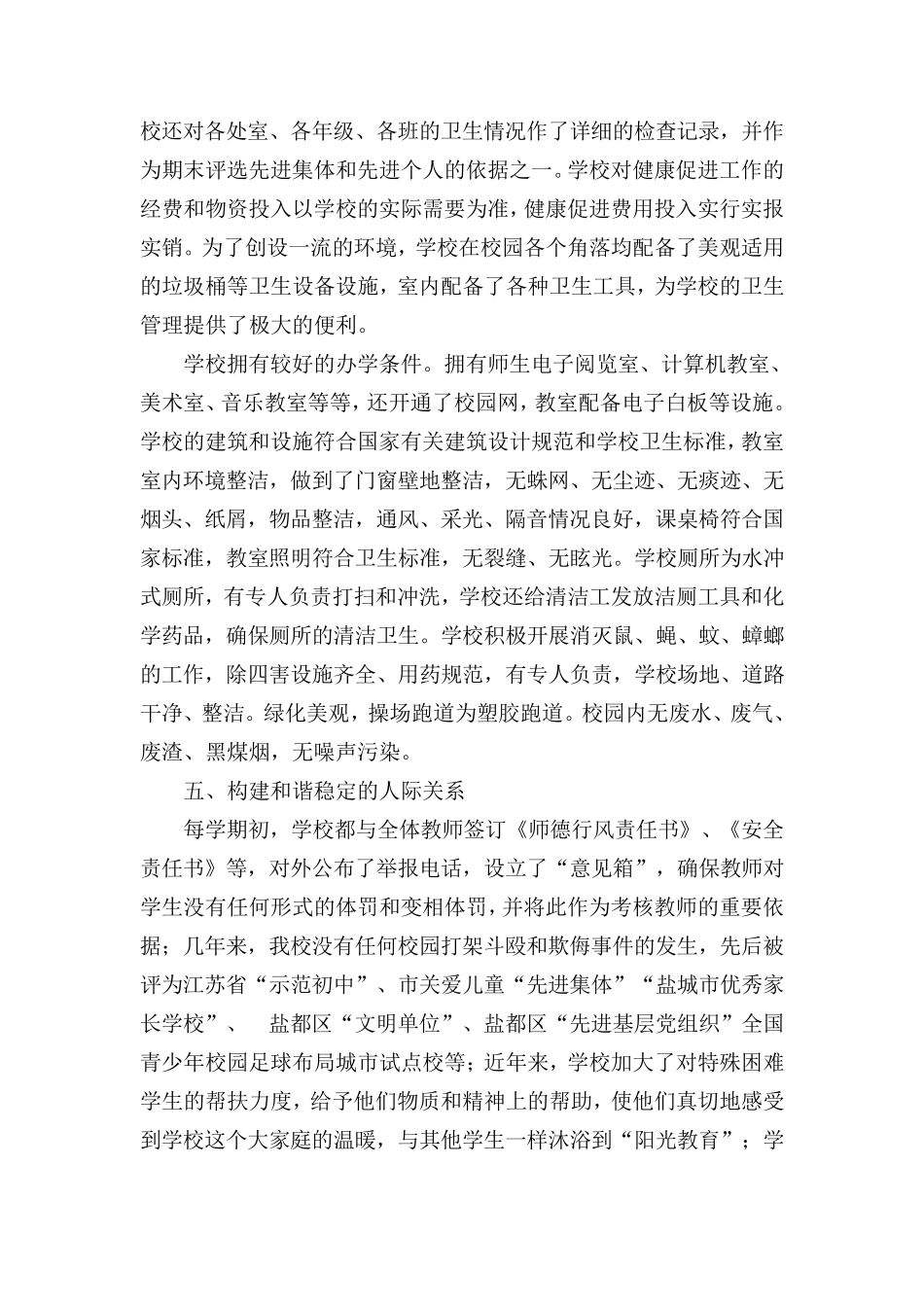 创建“健康促进学校”汇报材料_第3页