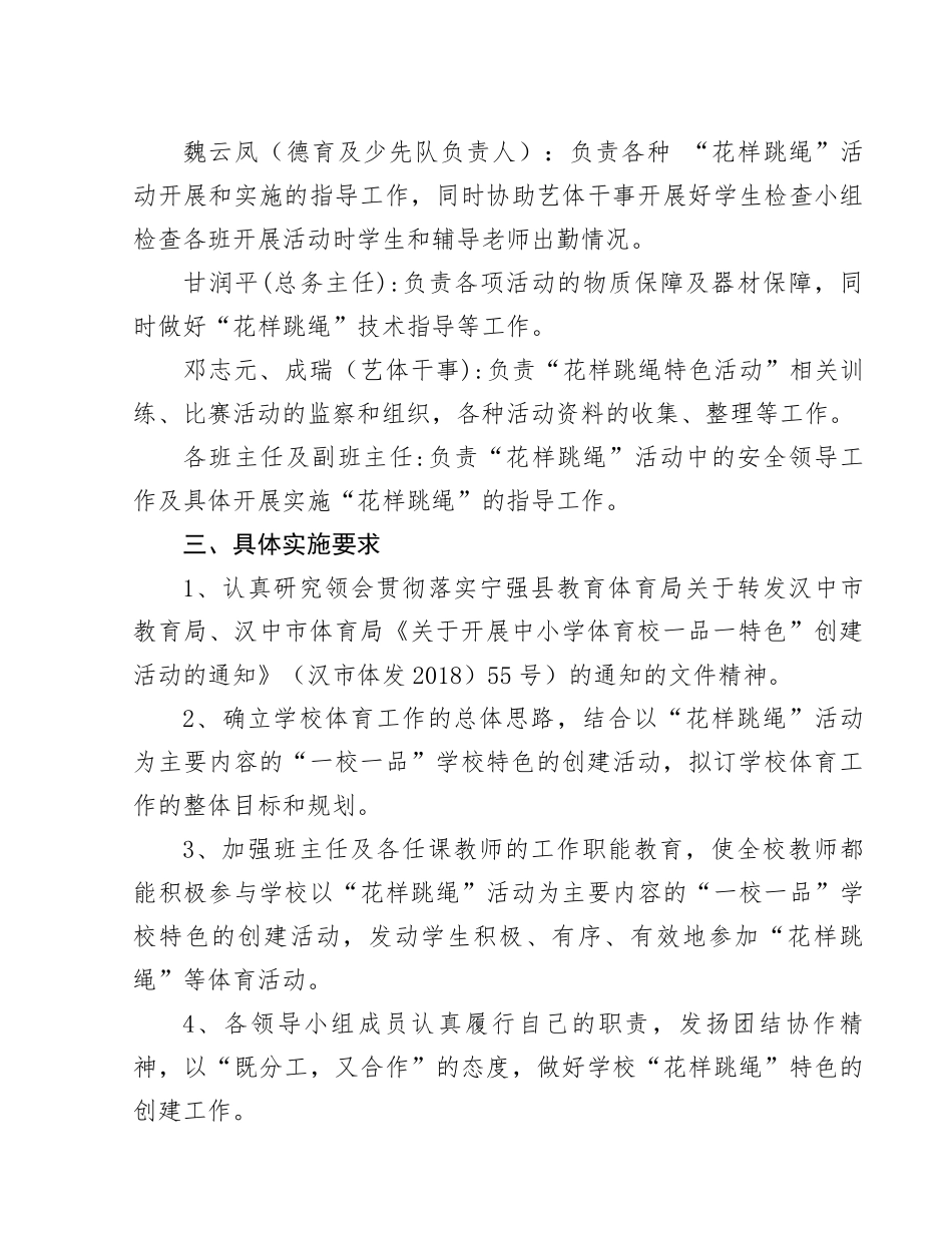 创建“一校一品”体育特色——花样跳绳方案_第2页