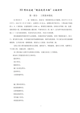 创建“国家优质工程”汇报材料