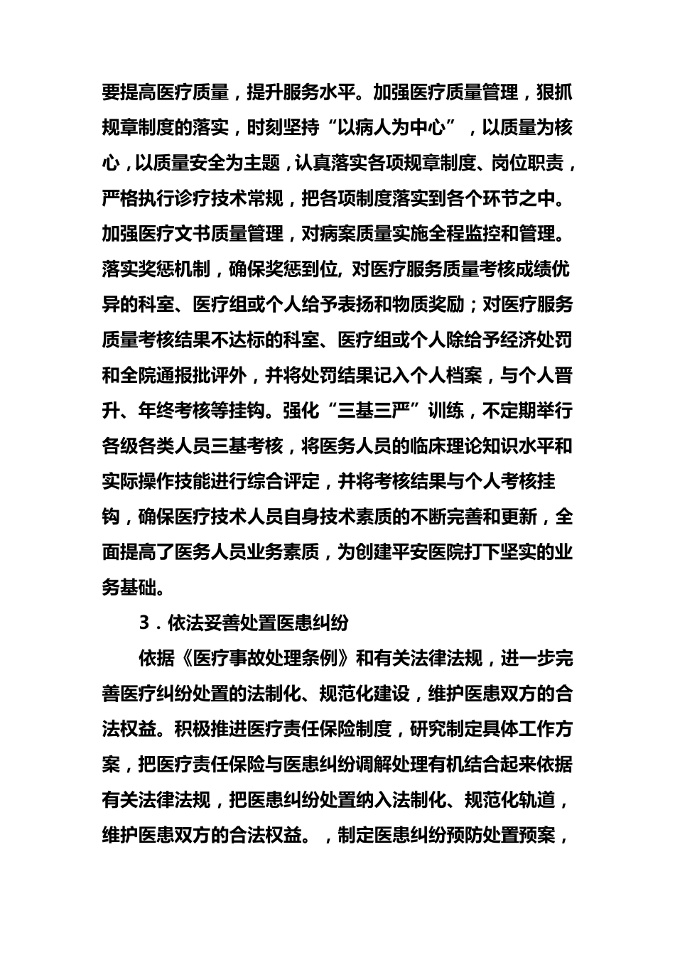 创建“平安医院”措施_第2页