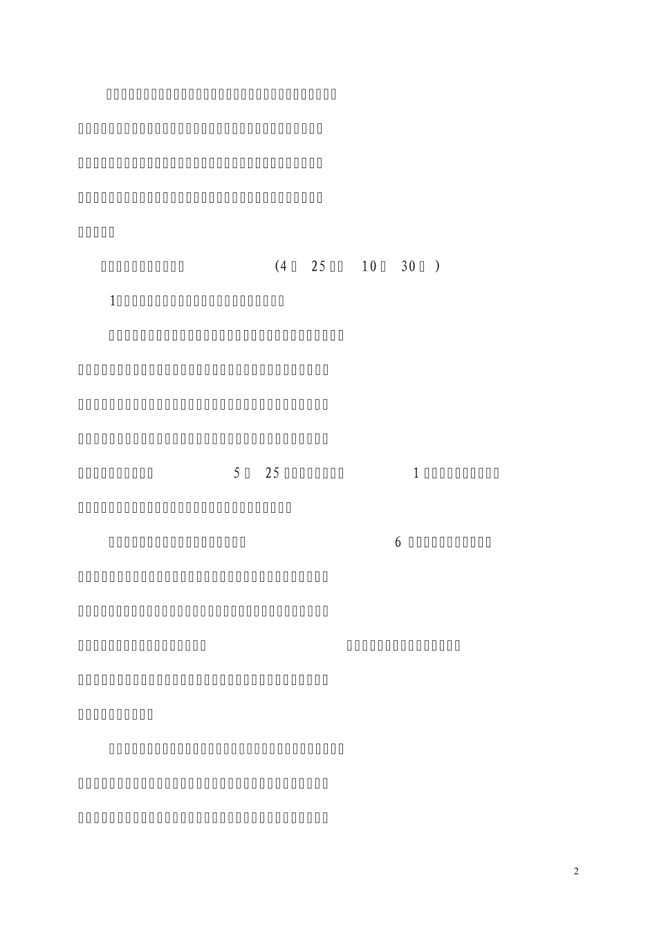 创建“文明宿舍”实施方案_第2页