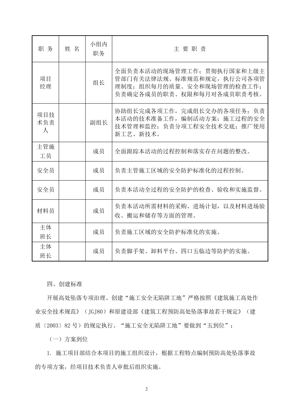 创建“施工安全无陷阱工地活动方案”_第3页