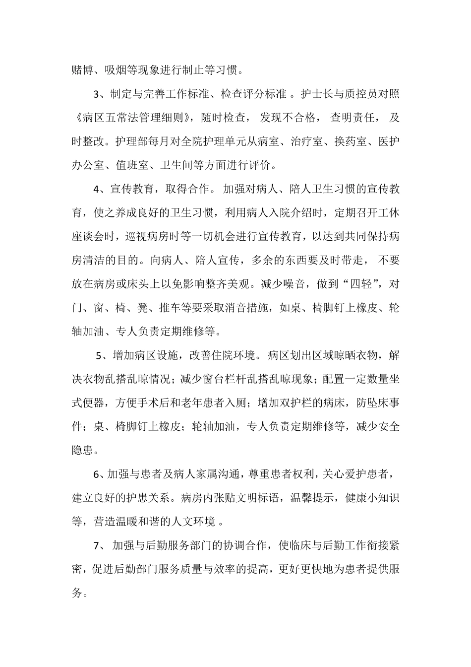 创建“温馨病房”活动实施方案_第3页