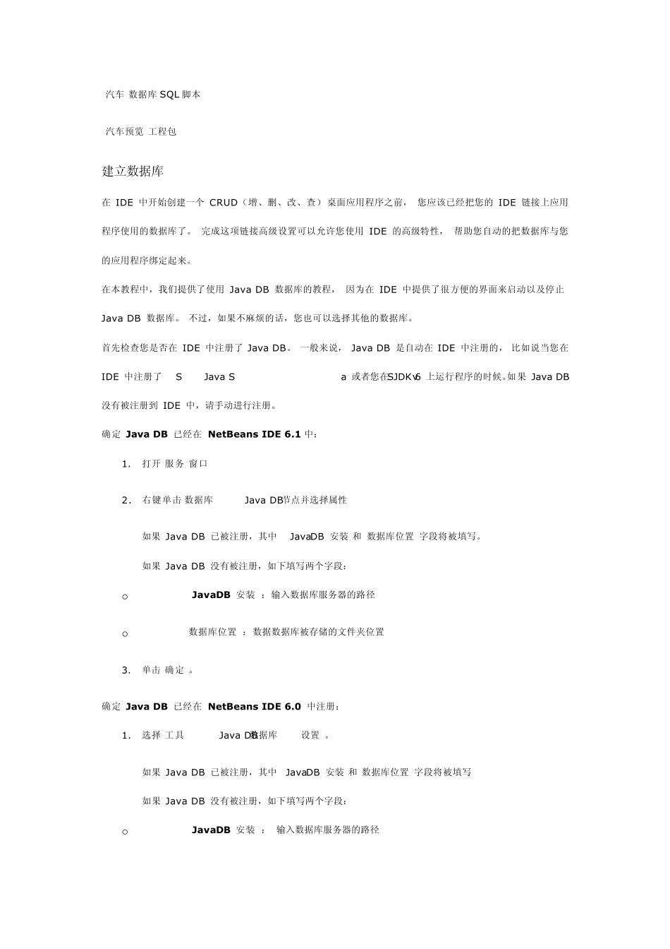 创建一个Java应用数据库的桌面应用程序_第2页