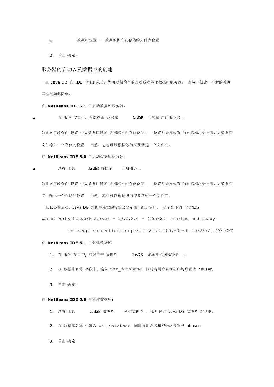 创建一个Java应用数据库的桌面应用程序_第3页