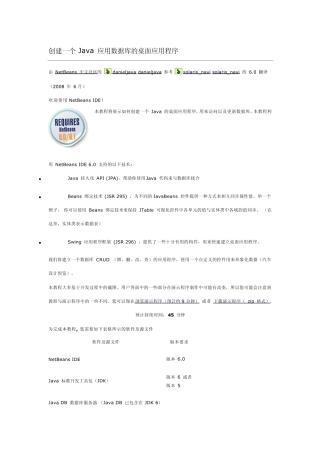 创建一个Java应用数据库的桌面应用程序