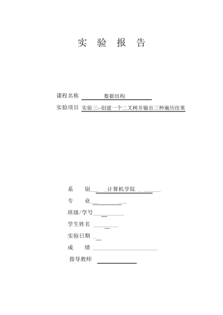 创建一个二叉树并输出三种遍历结果