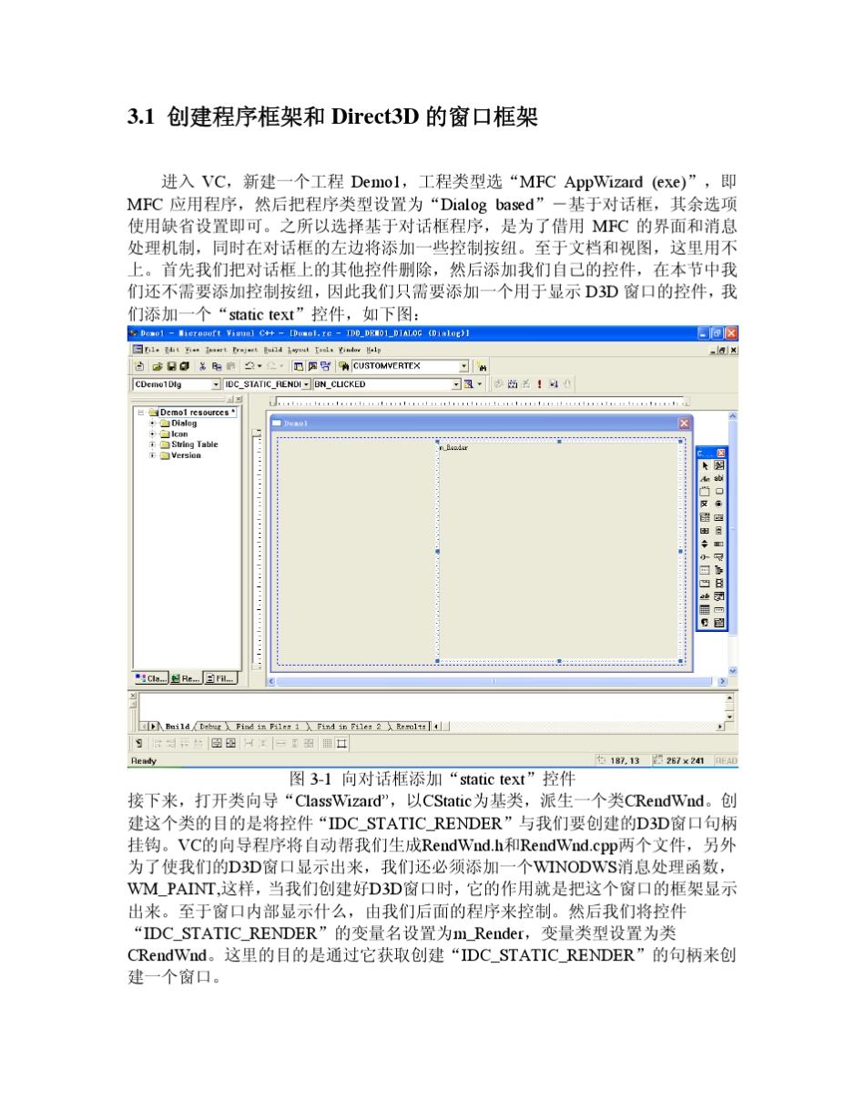 创建一个简单的D3D程序_第2页