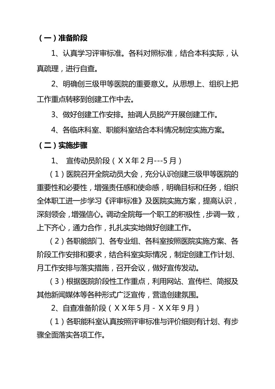 创建三级甲等医院实施方案_第3页