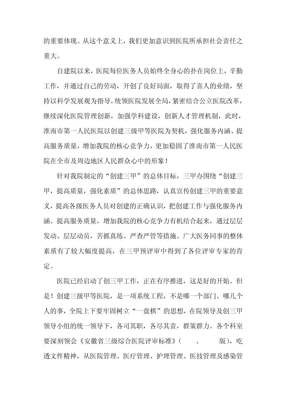 创建三级甲等医院提高医院综合竞争力_第2页