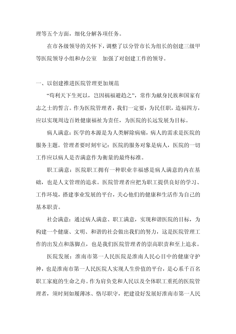 创建三级甲等医院提高医院综合竞争力_第3页