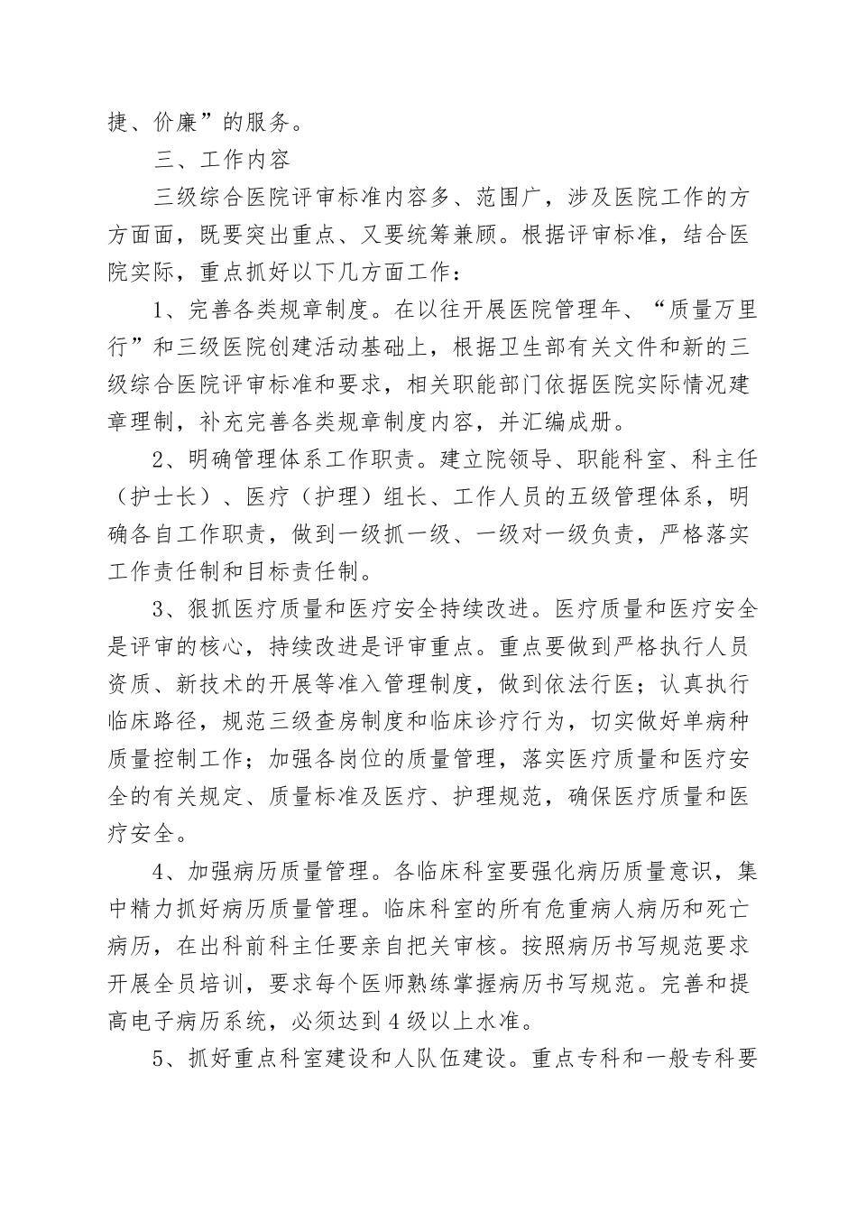 创建三级综合医院实施方案_第2页