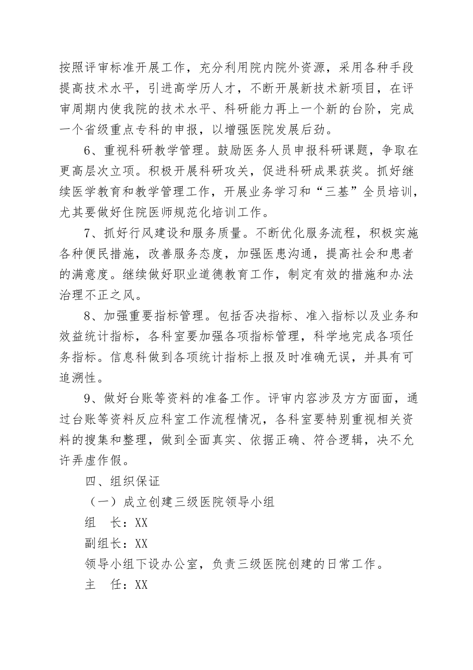 创建三级综合医院实施方案_第3页