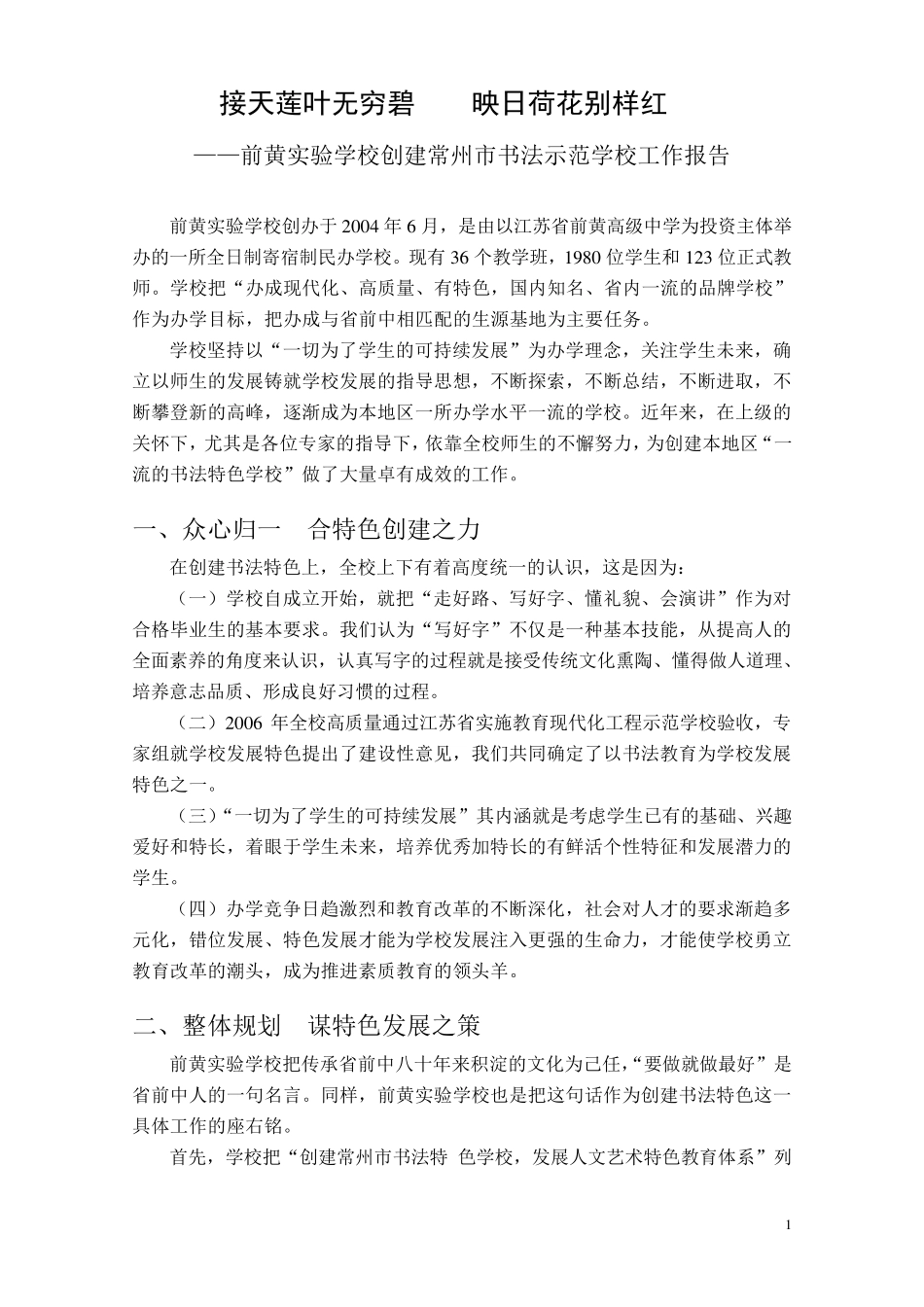 创建书法示范学校工作报告_第1页