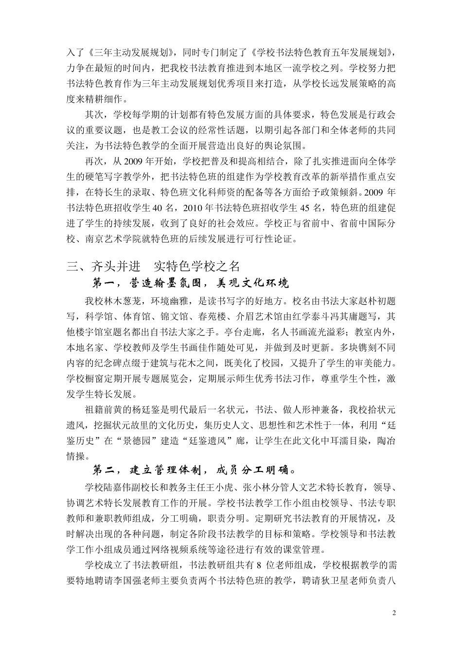 创建书法示范学校工作报告_第2页