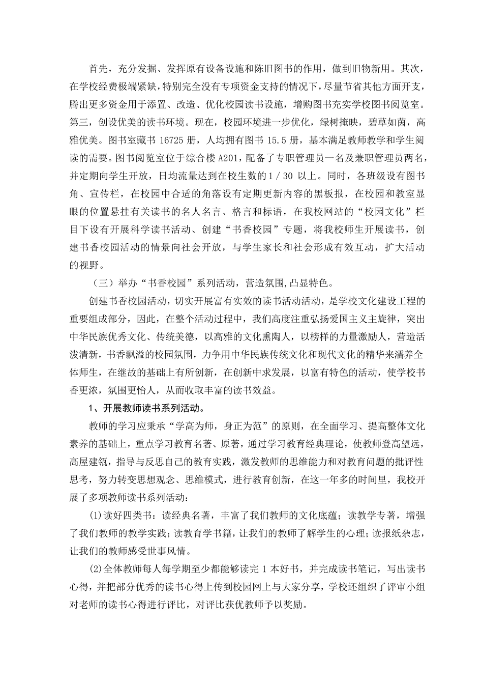 创建书香校园自评报告_第2页