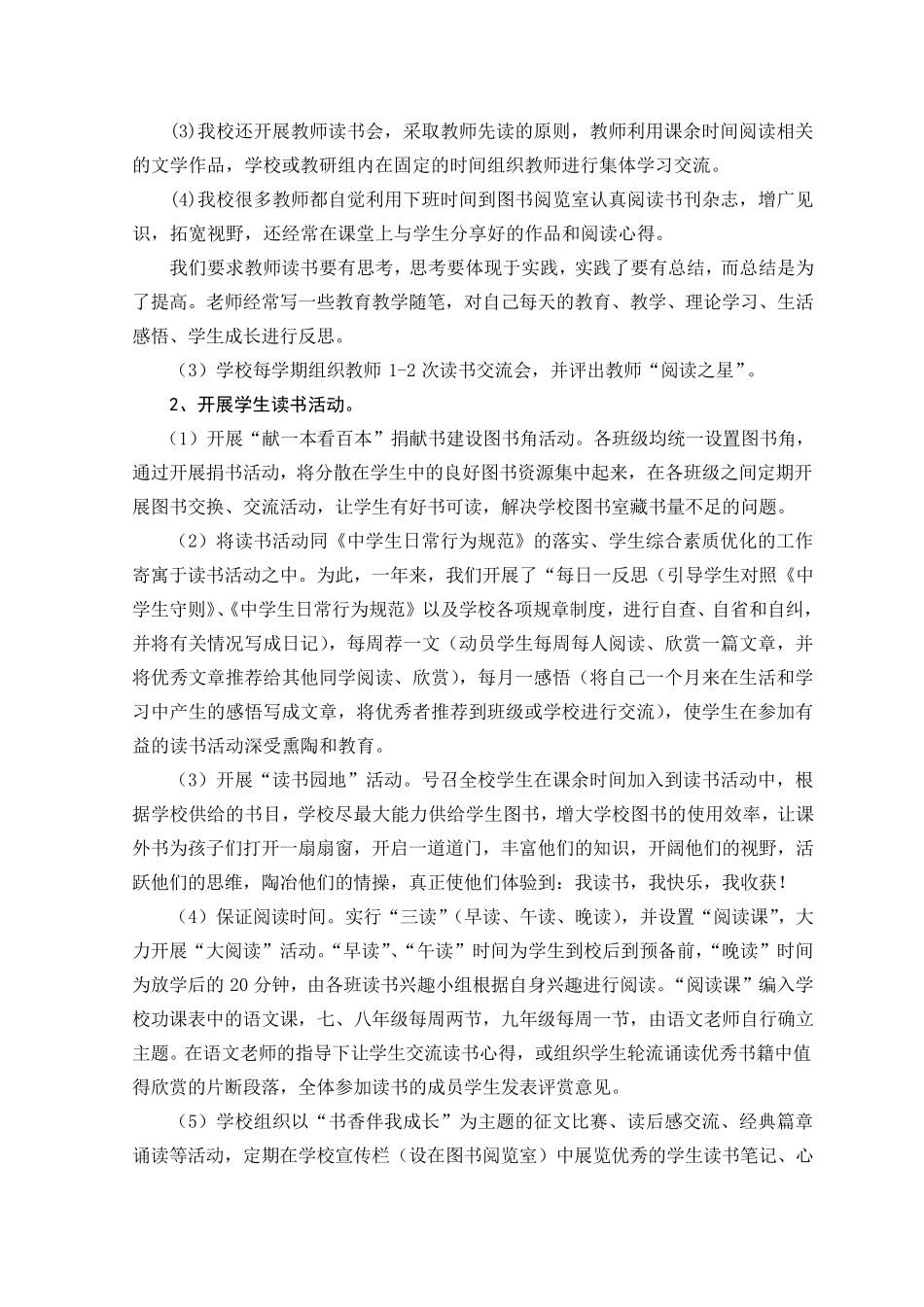 创建书香校园自评报告_第3页