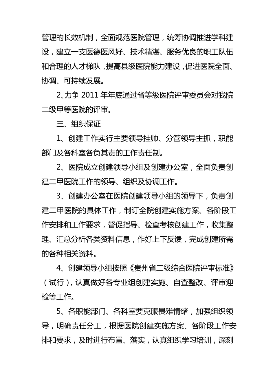 创建二甲医院工作实施方案_第2页