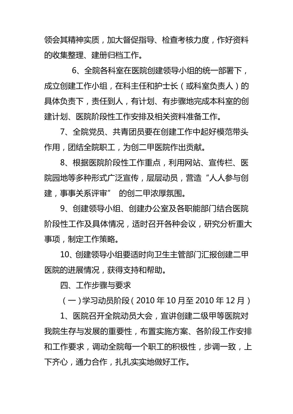 创建二甲医院工作实施方案_第3页