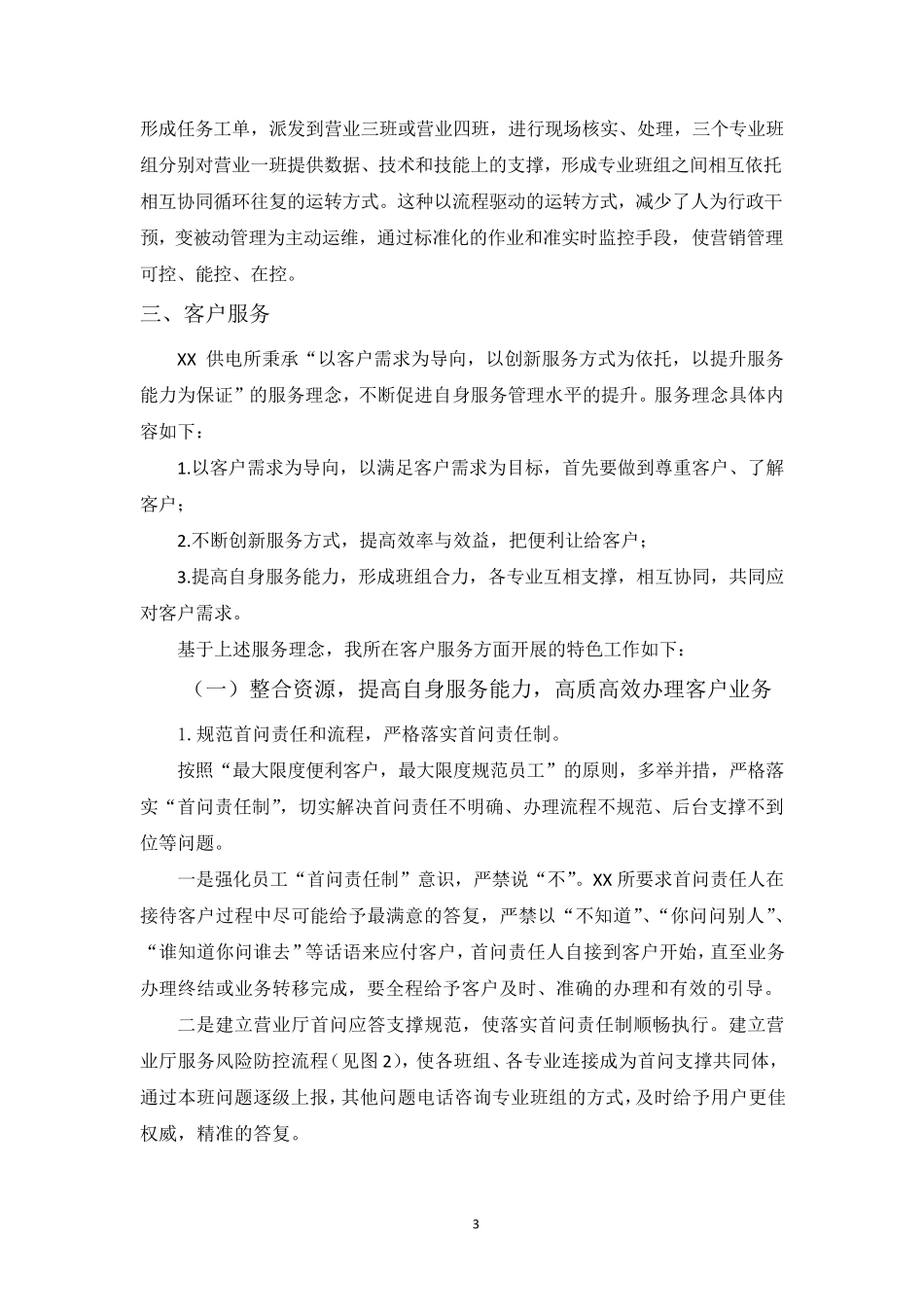 创建五星级供电所工作汇报_第3页