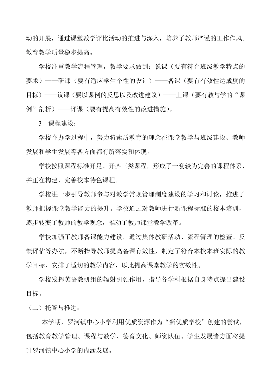 创建优质学校实施方案_第2页