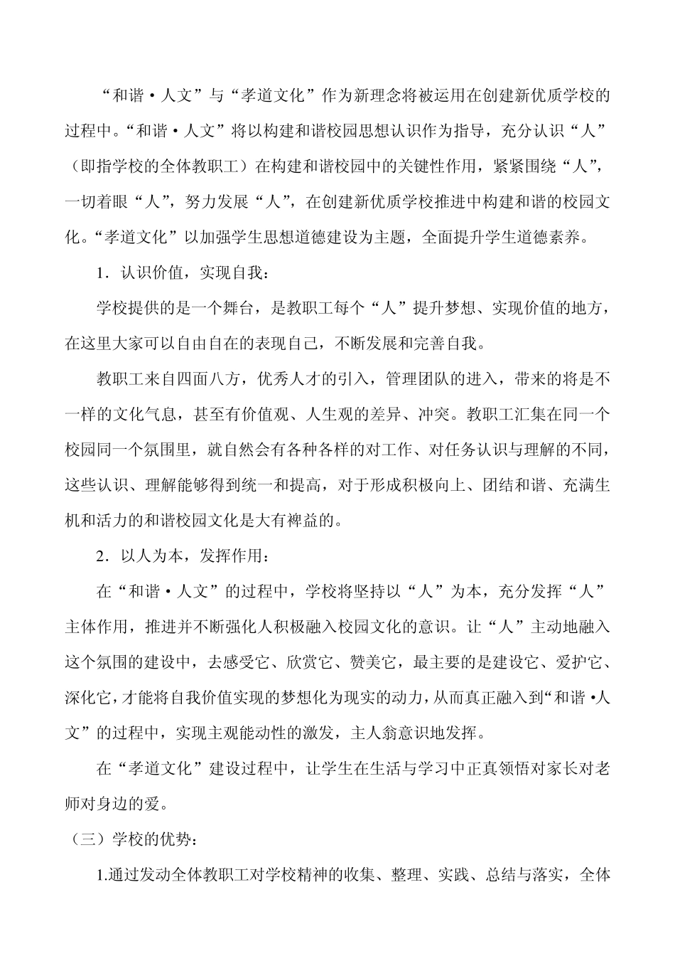 创建优质学校实施方案_第3页