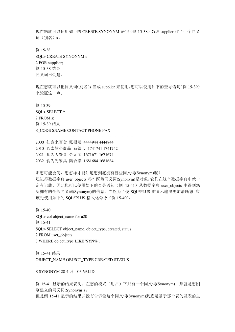 创建使用Oracle同义词_第2页