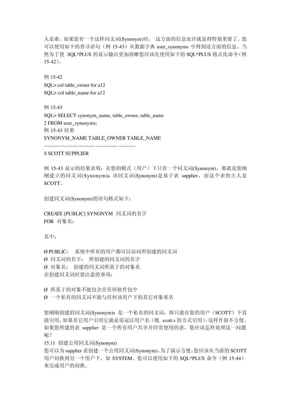 创建使用Oracle同义词_第3页