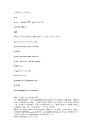 创建使用Oracle同义词