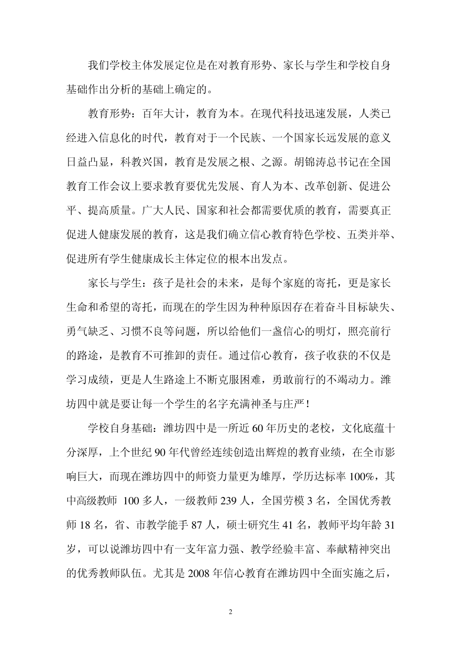 创建信心教育特色学校实现教育科学发展_第2页