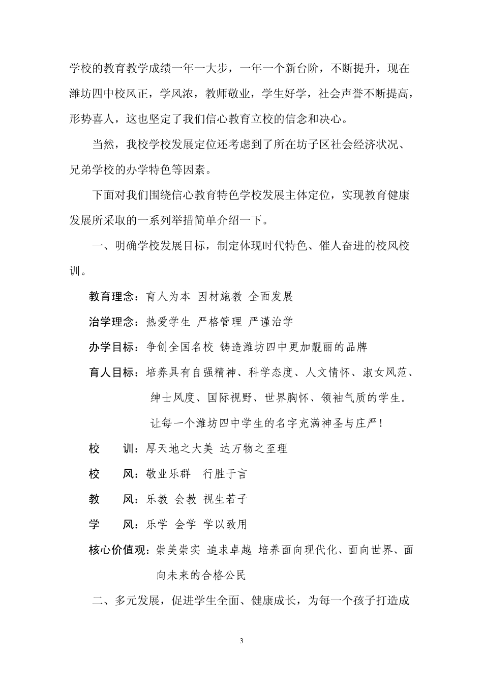 创建信心教育特色学校实现教育科学发展_第3页