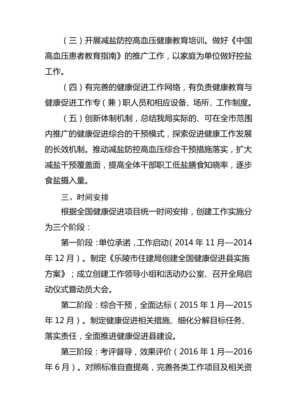 创建全国健康促进县实施方案_第2页