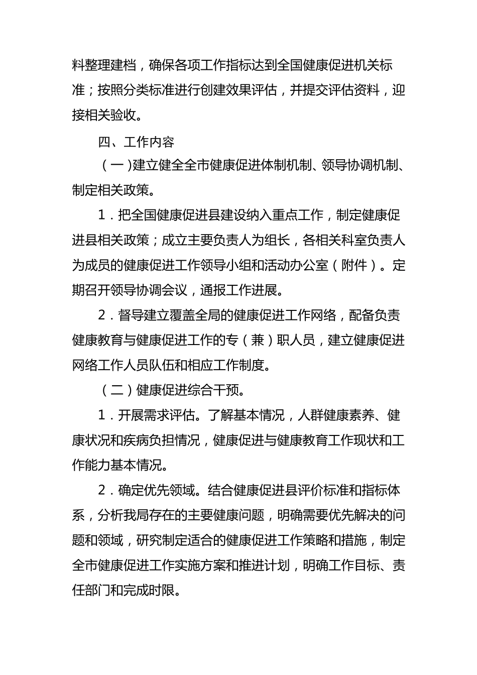 创建全国健康促进县实施方案_第3页