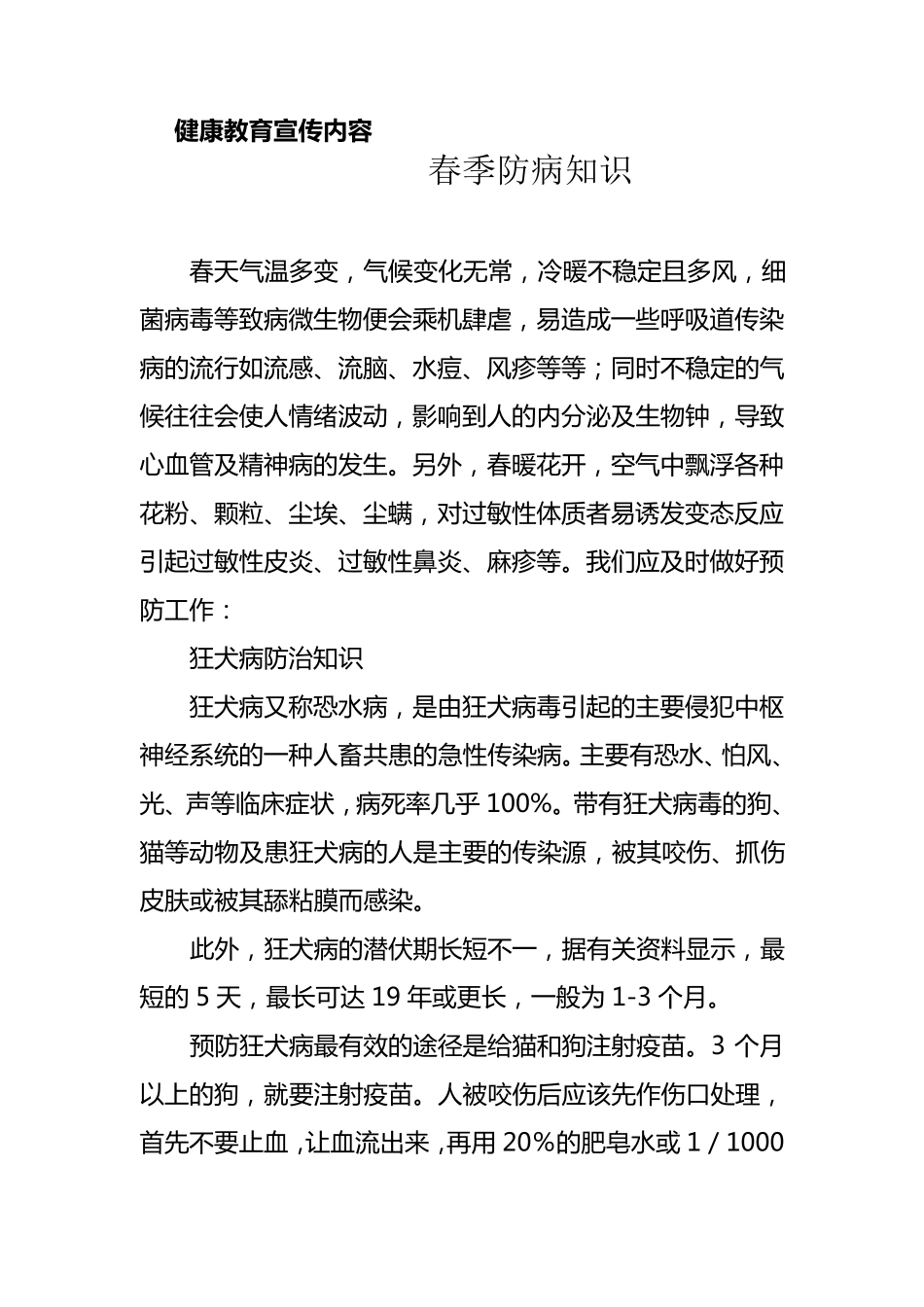 创建全国卫生城市健康教育宣传内容_第2页