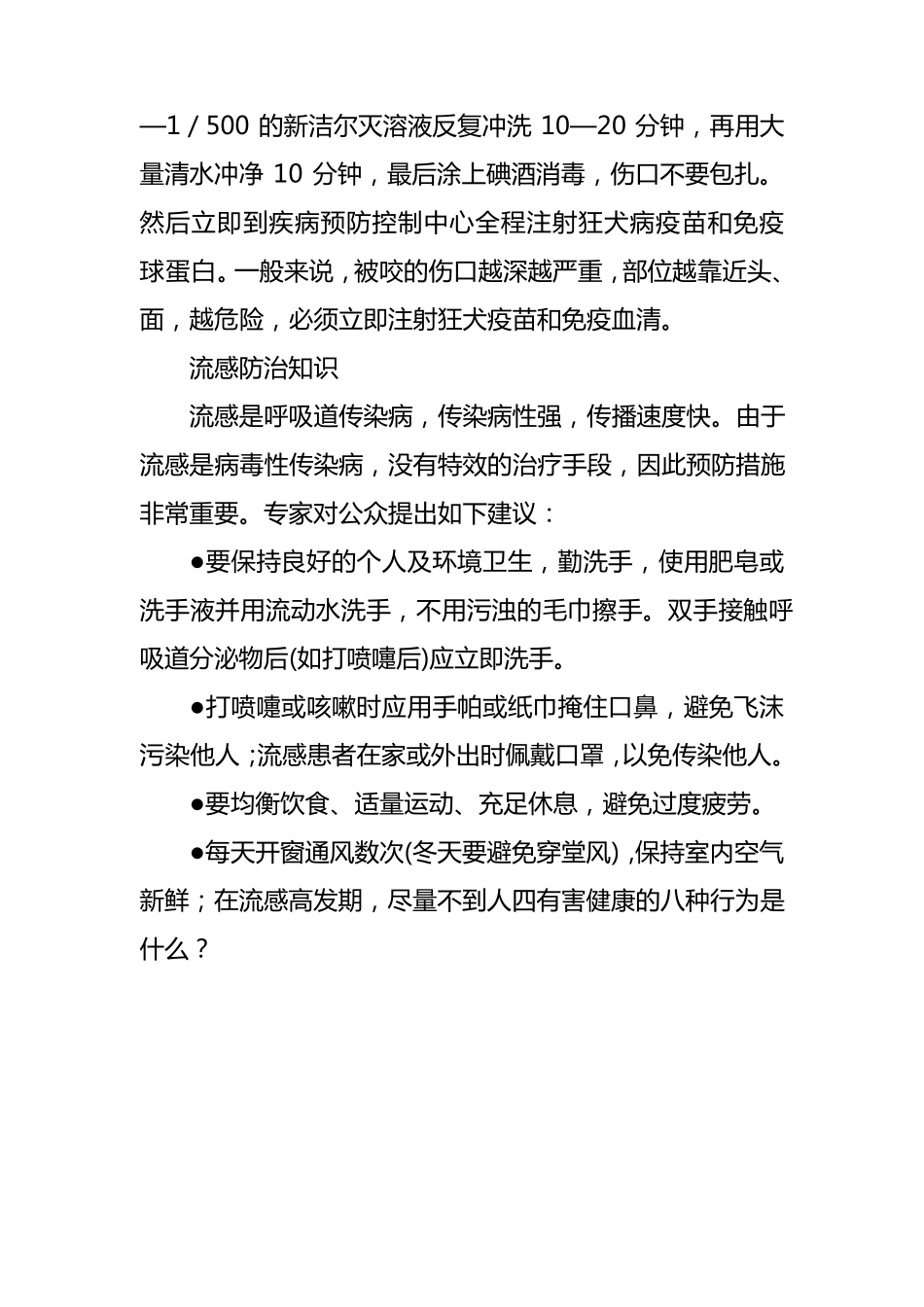 创建全国卫生城市健康教育宣传内容_第3页