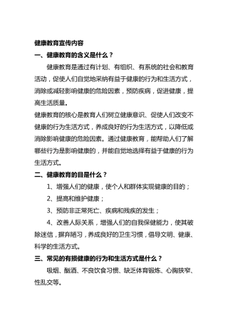 创建全国卫生城市健康教育宣传内容