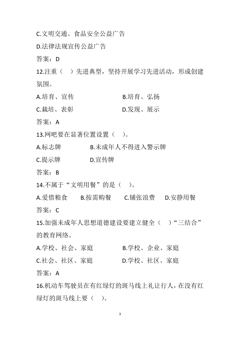 创建全国文明城市100题_第3页